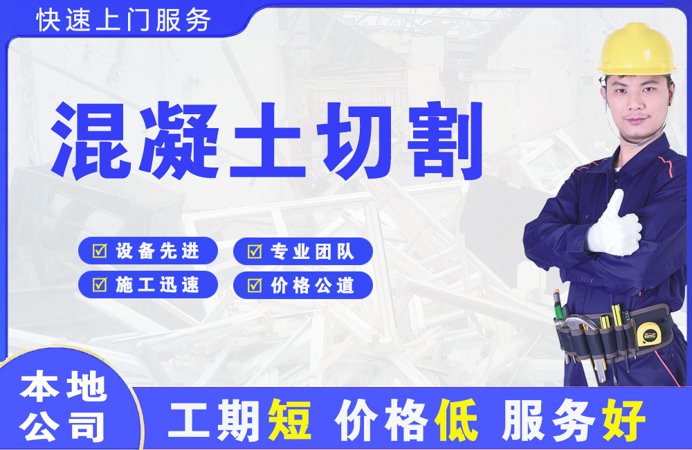 吴忠混凝土切割